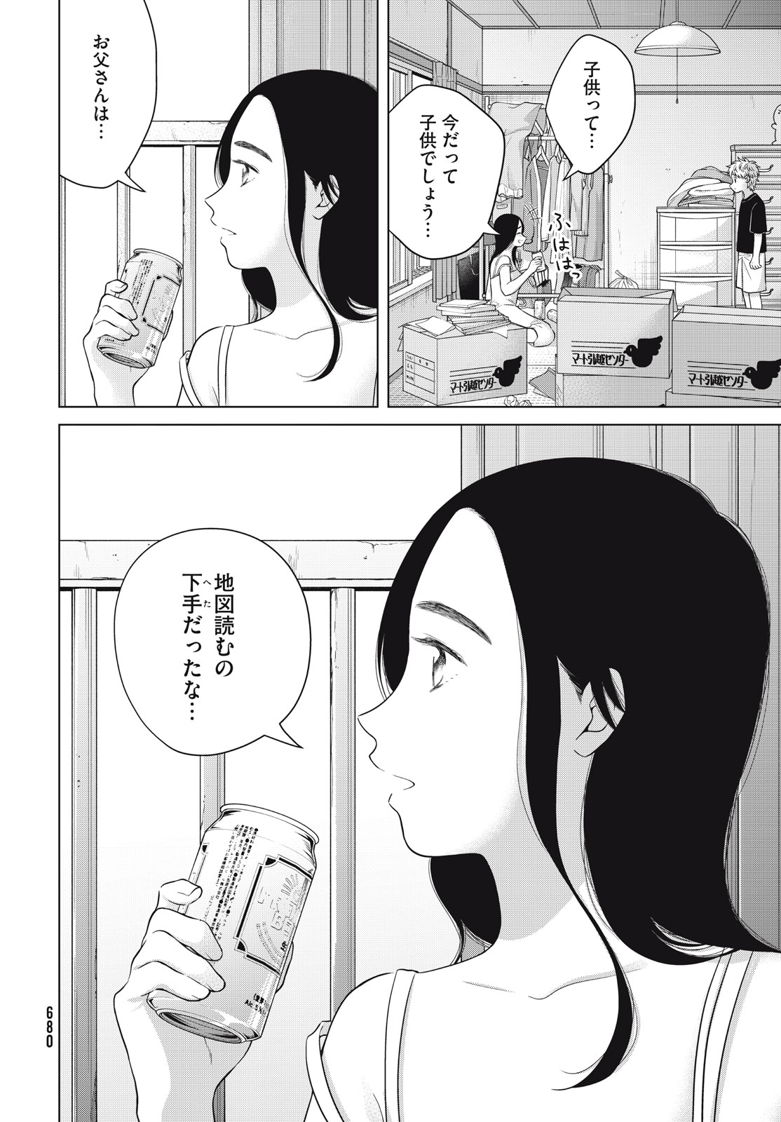 Aono-kun ni Sawaritai kara Shinitai - Chapter 58 - Page 6