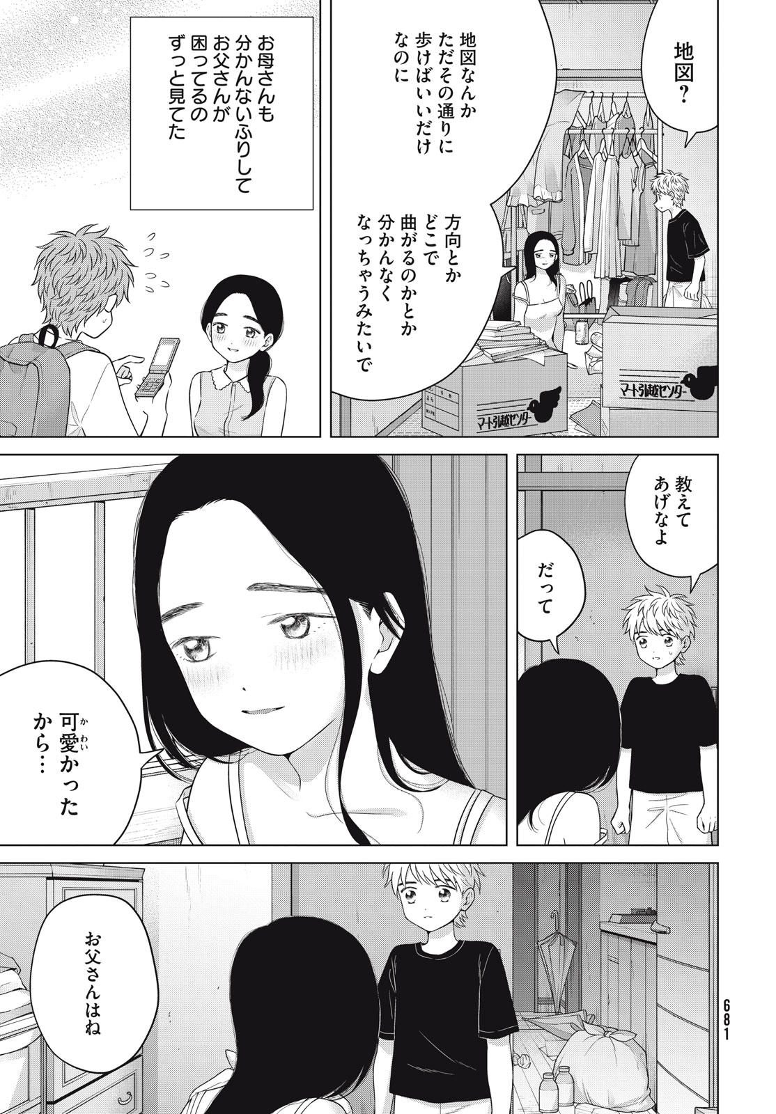 Aono-kun ni Sawaritai kara Shinitai - Chapter 58 - Page 7