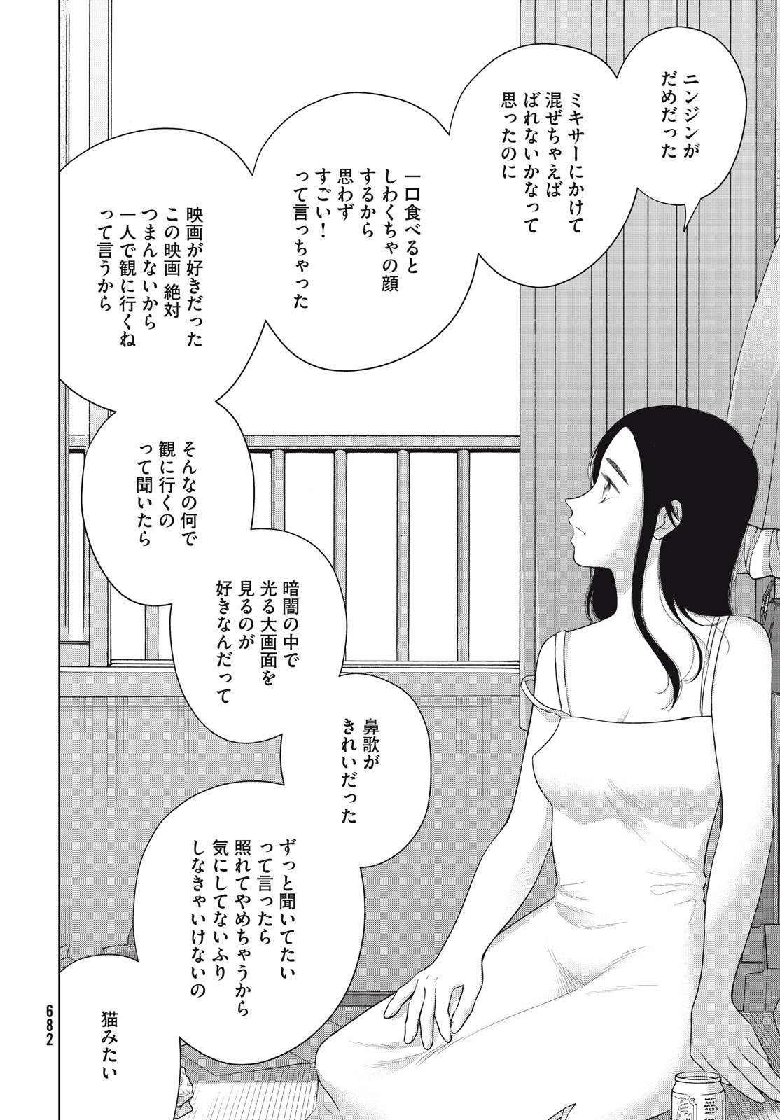 Aono-kun ni Sawaritai kara Shinitai - Chapter 58 - Page 8