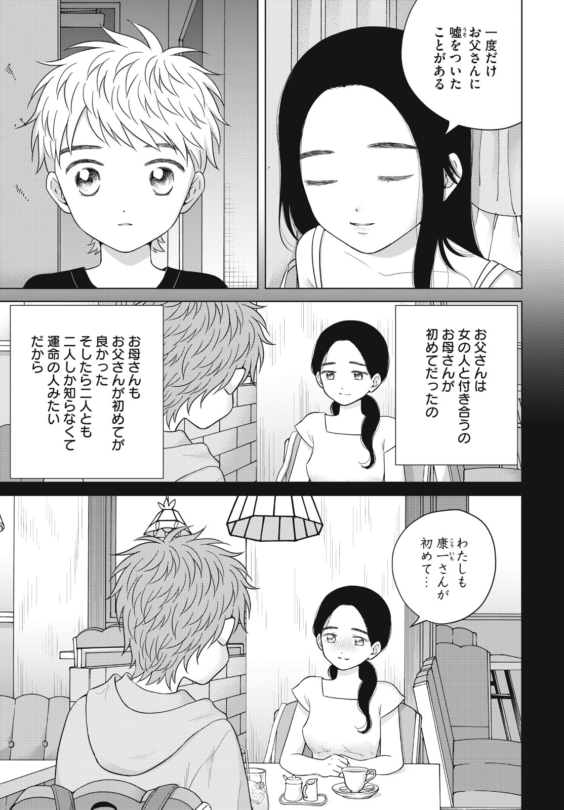Aono-kun ni Sawaritai kara Shinitai - Chapter 58 - Page 9