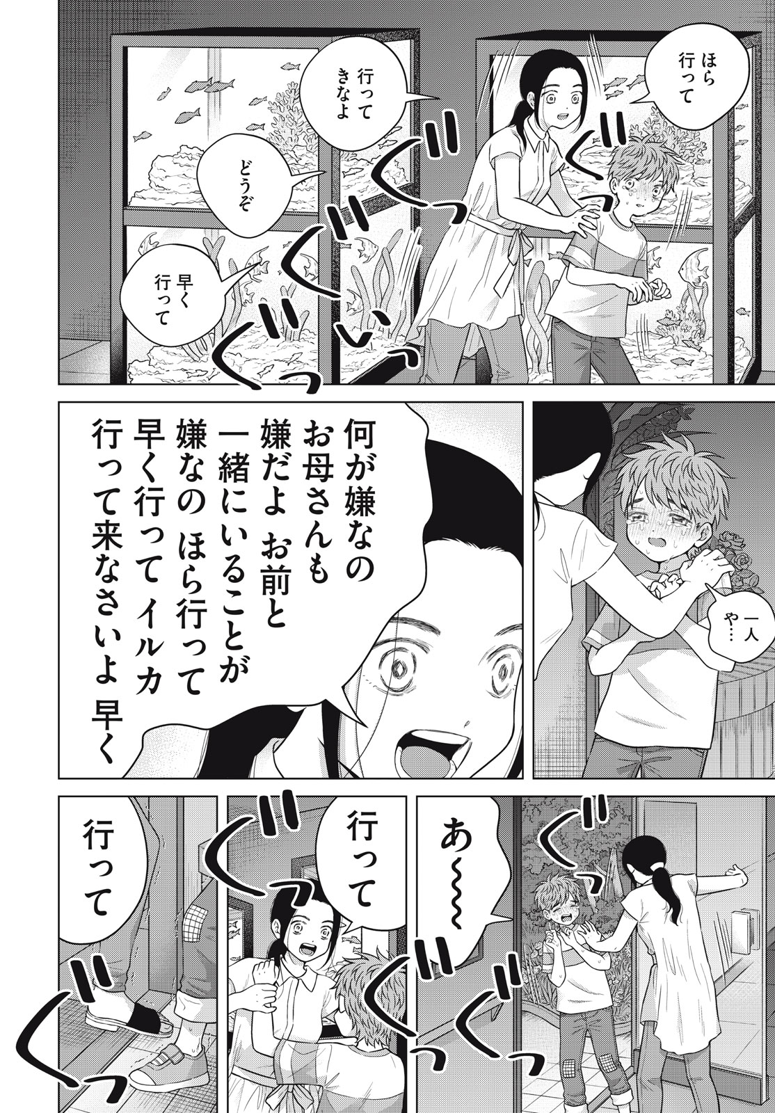 Aono-kun ni Sawaritai kara Shinitai - Chapter 60 - Page 10