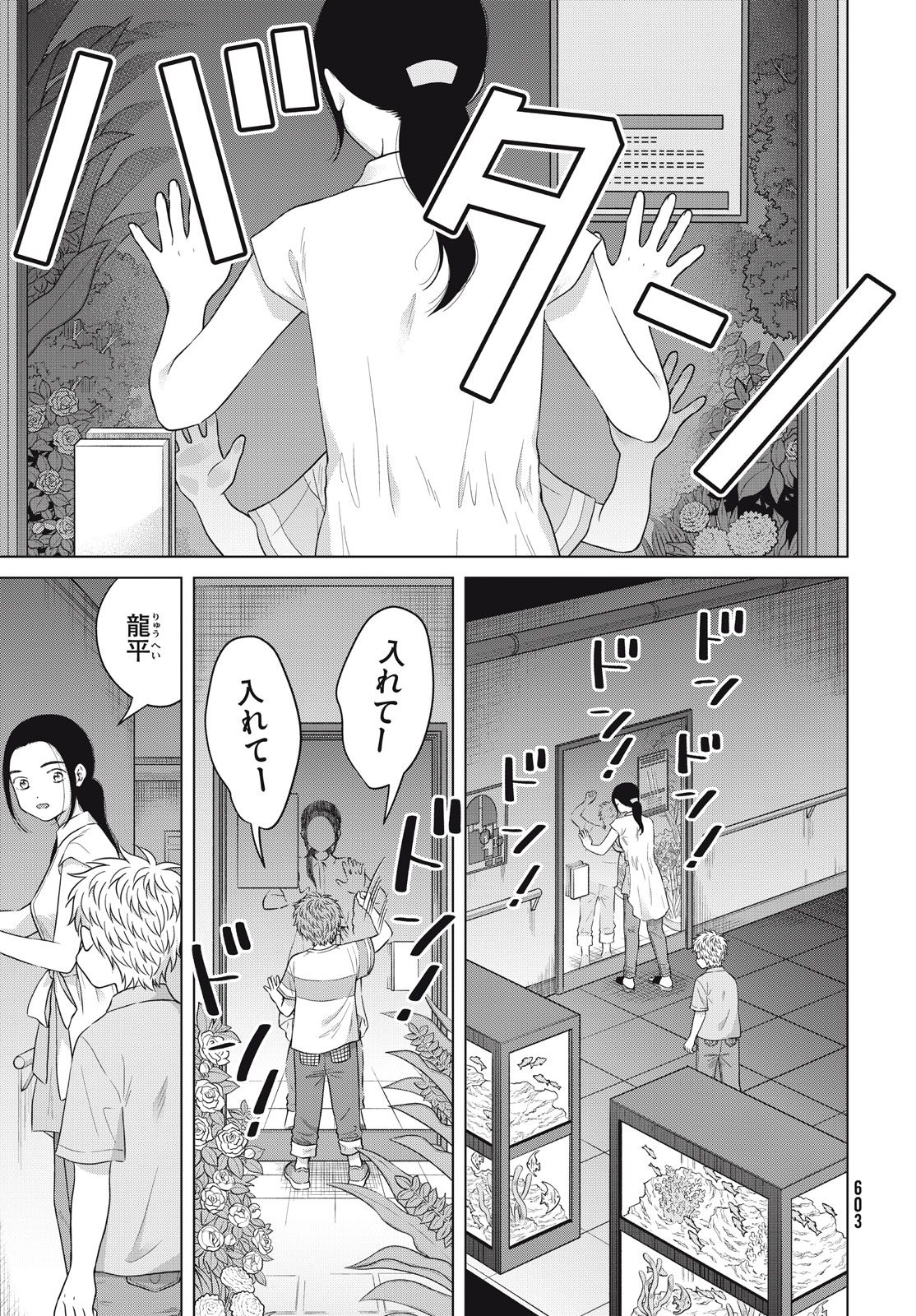 Aono-kun ni Sawaritai kara Shinitai - Chapter 60 - Page 11