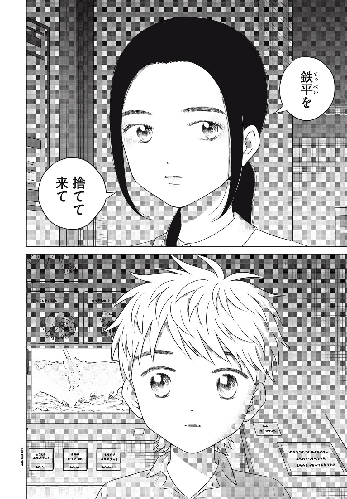 Aono-kun ni Sawaritai kara Shinitai - Chapter 60 - Page 12