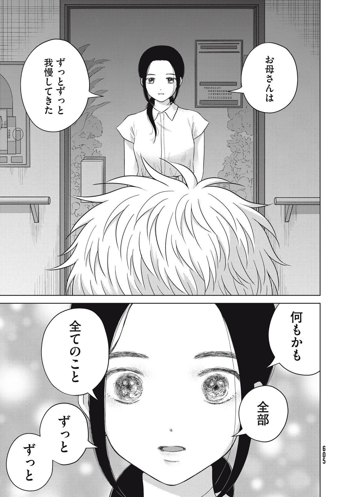 Aono-kun ni Sawaritai kara Shinitai - Chapter 60 - Page 13