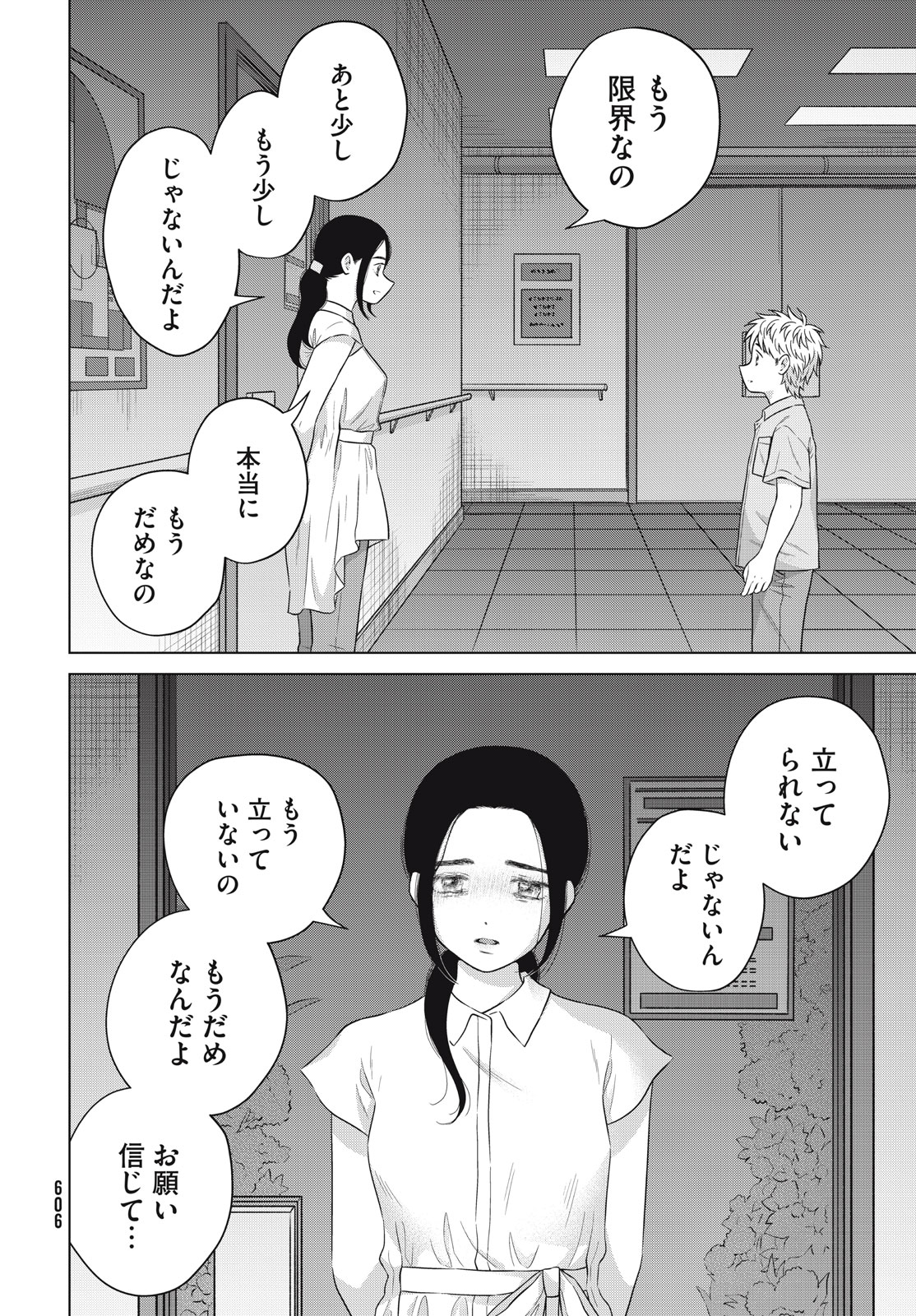 Aono-kun ni Sawaritai kara Shinitai - Chapter 60 - Page 14