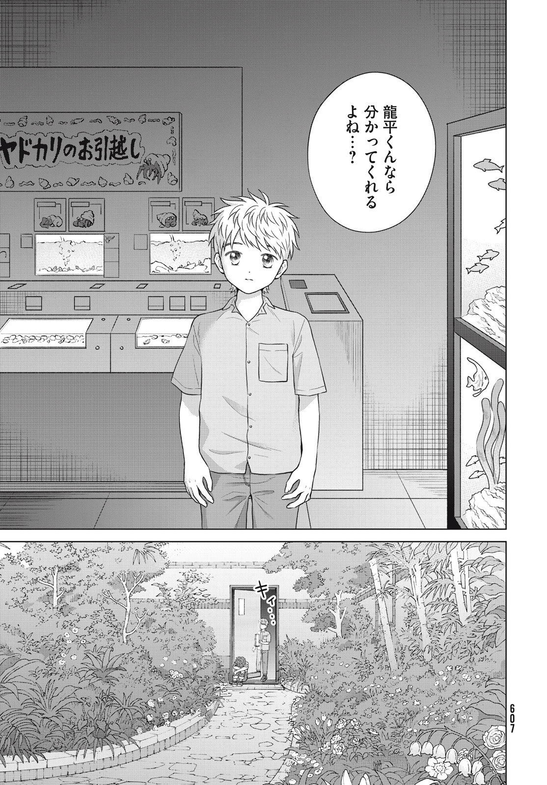 Aono-kun ni Sawaritai kara Shinitai - Chapter 60 - Page 15