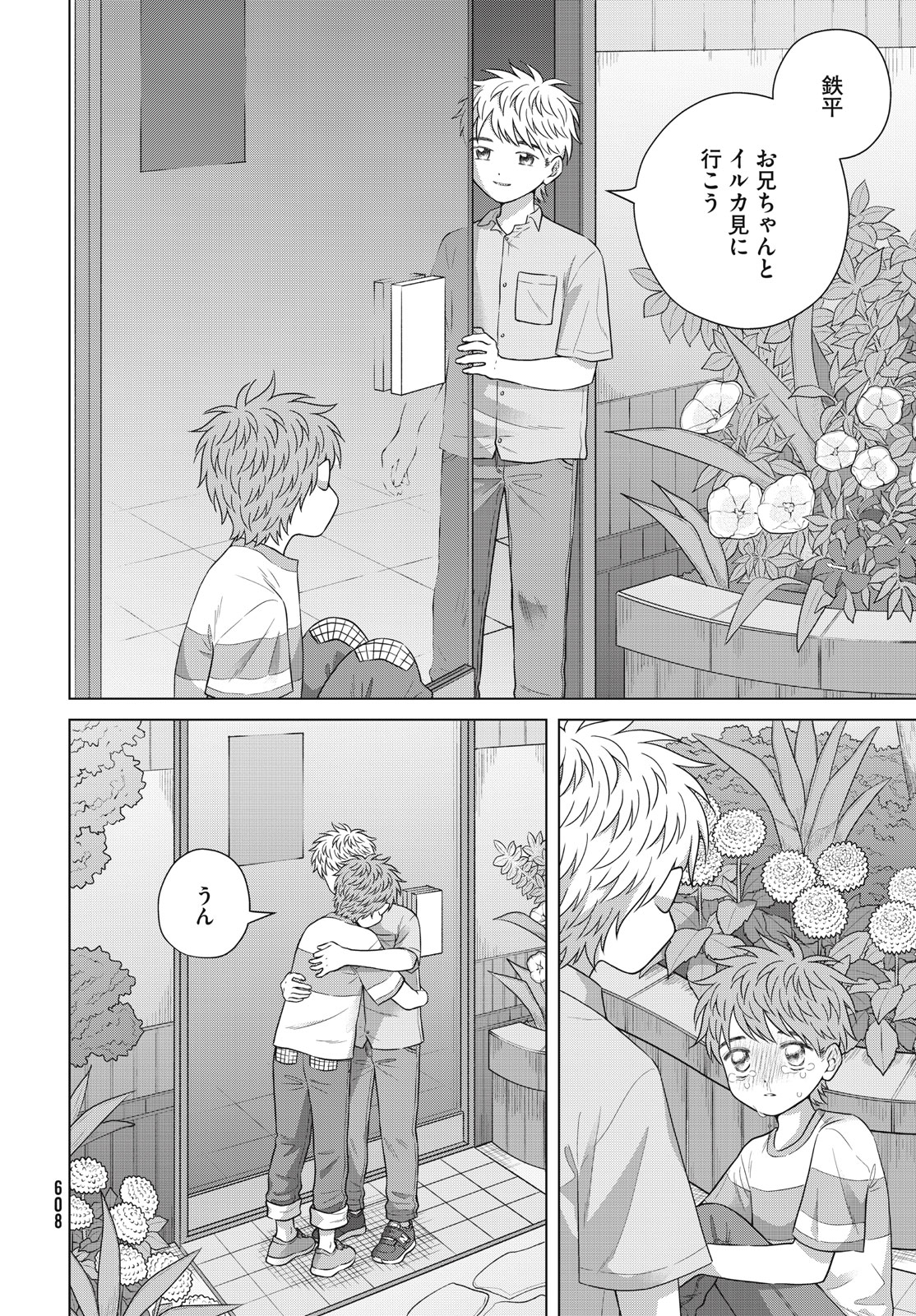 Aono-kun ni Sawaritai kara Shinitai - Chapter 60 - Page 16
