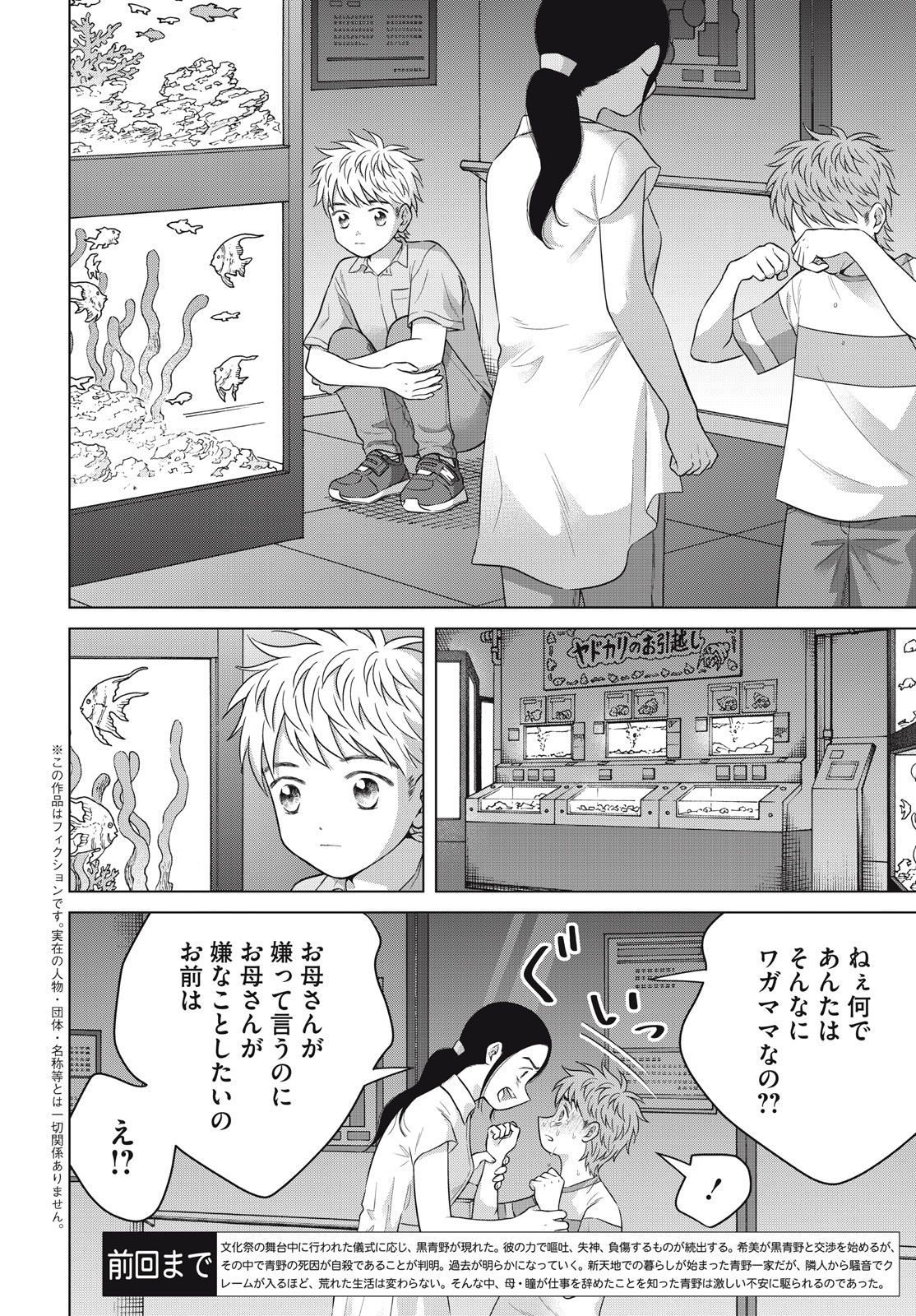 Aono-kun ni Sawaritai kara Shinitai - Chapter 60 - Page 2