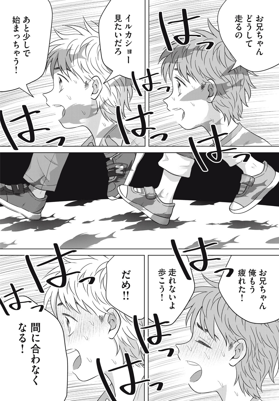 Aono-kun ni Sawaritai kara Shinitai - Chapter 60 - Page 20