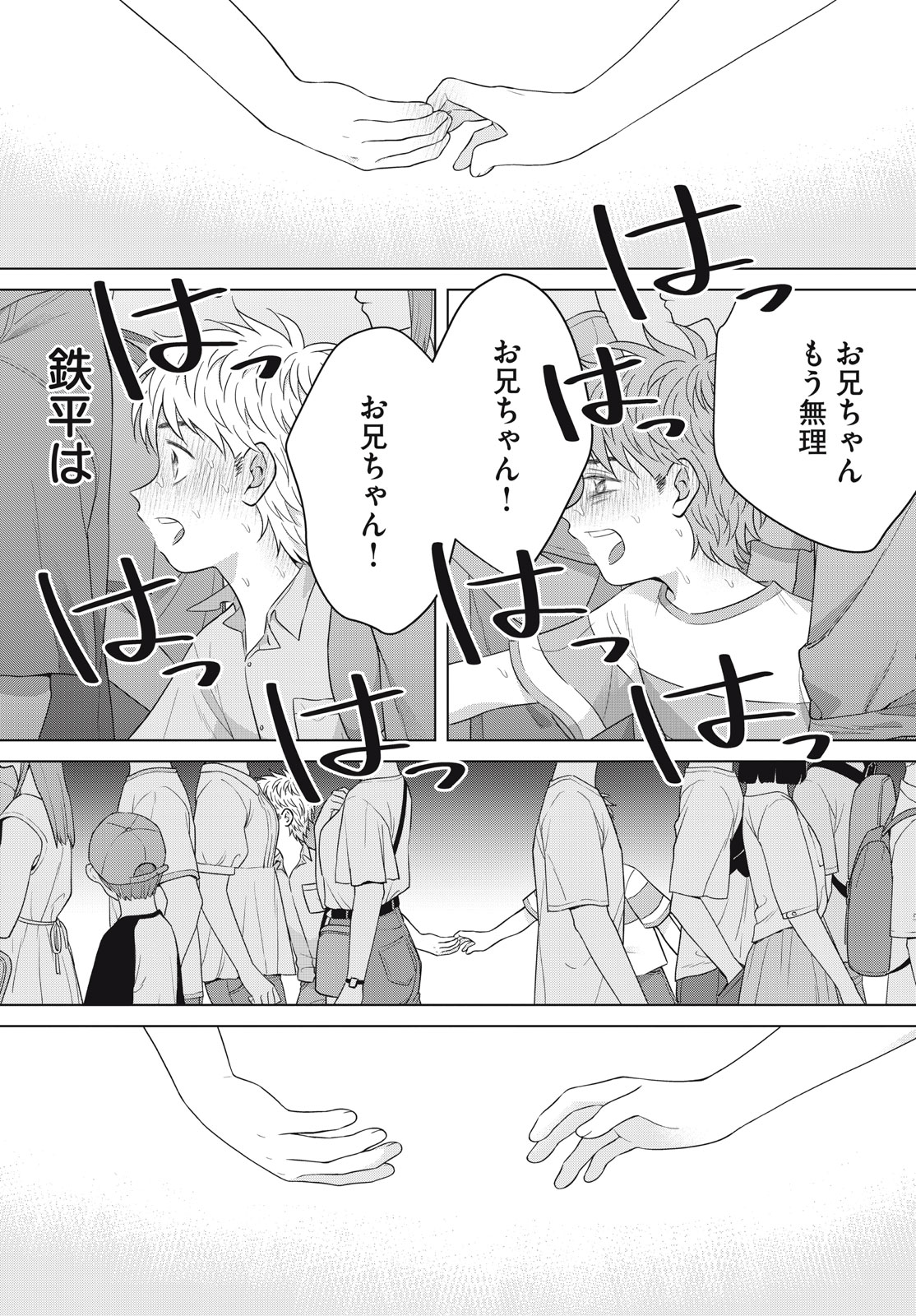 Aono-kun ni Sawaritai kara Shinitai - Chapter 60 - Page 21