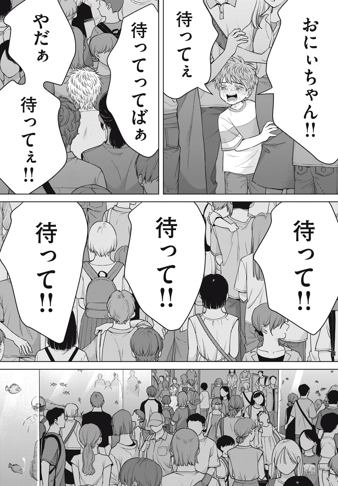 Aono-kun ni Sawaritai kara Shinitai - Chapter 60 - Page 25