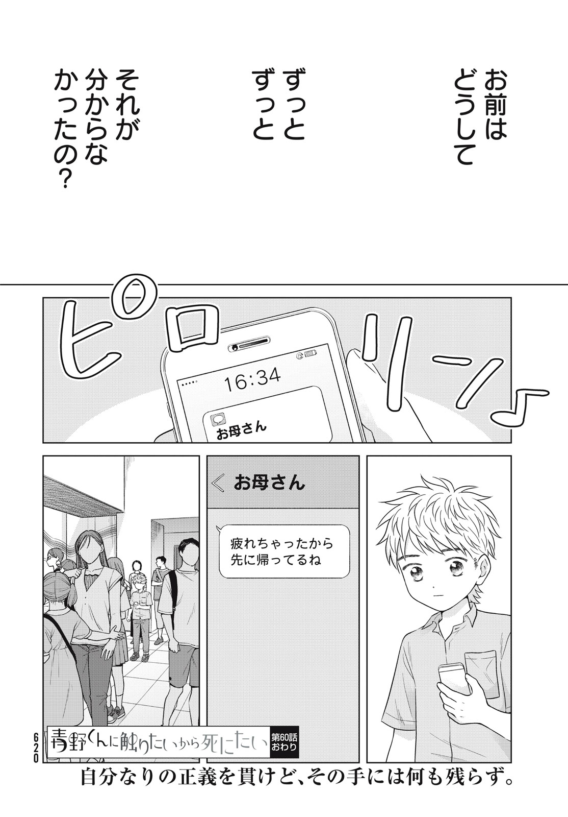 Aono-kun ni Sawaritai kara Shinitai - Chapter 60 - Page 28