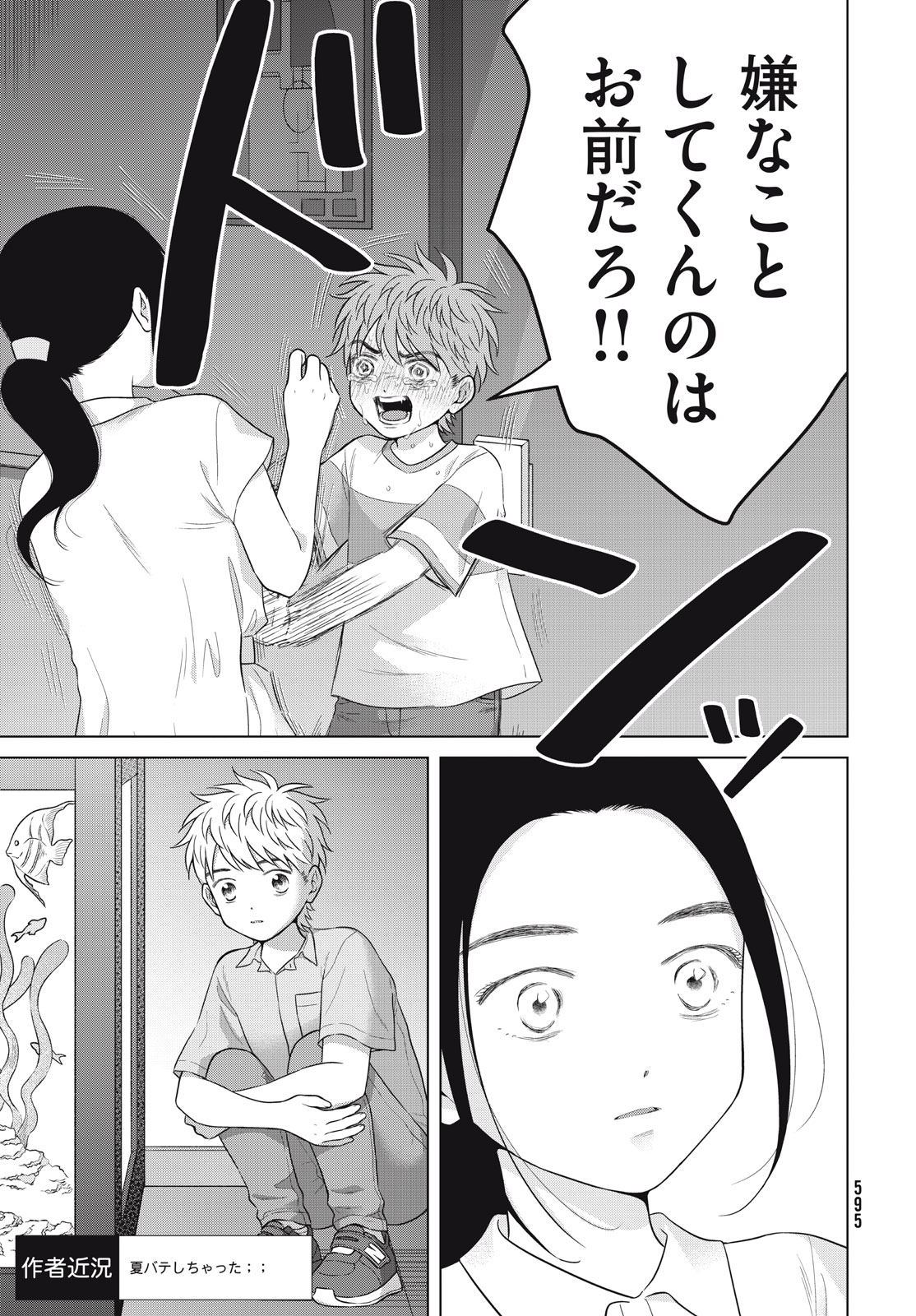 Aono-kun ni Sawaritai kara Shinitai - Chapter 60 - Page 3