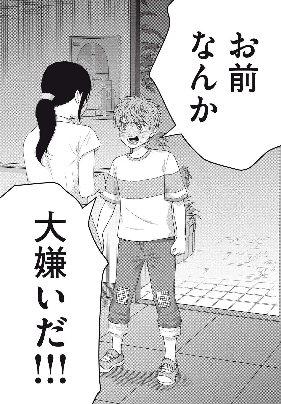 Aono-kun ni Sawaritai kara Shinitai - Chapter 60 - Page 5