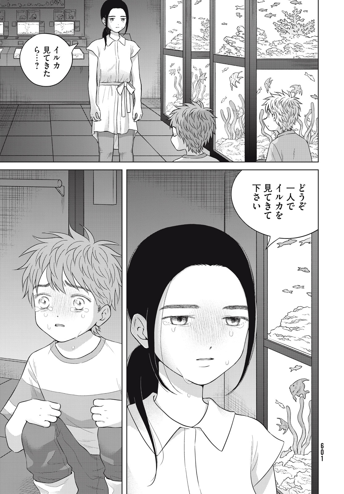 Aono-kun ni Sawaritai kara Shinitai - Chapter 60 - Page 9