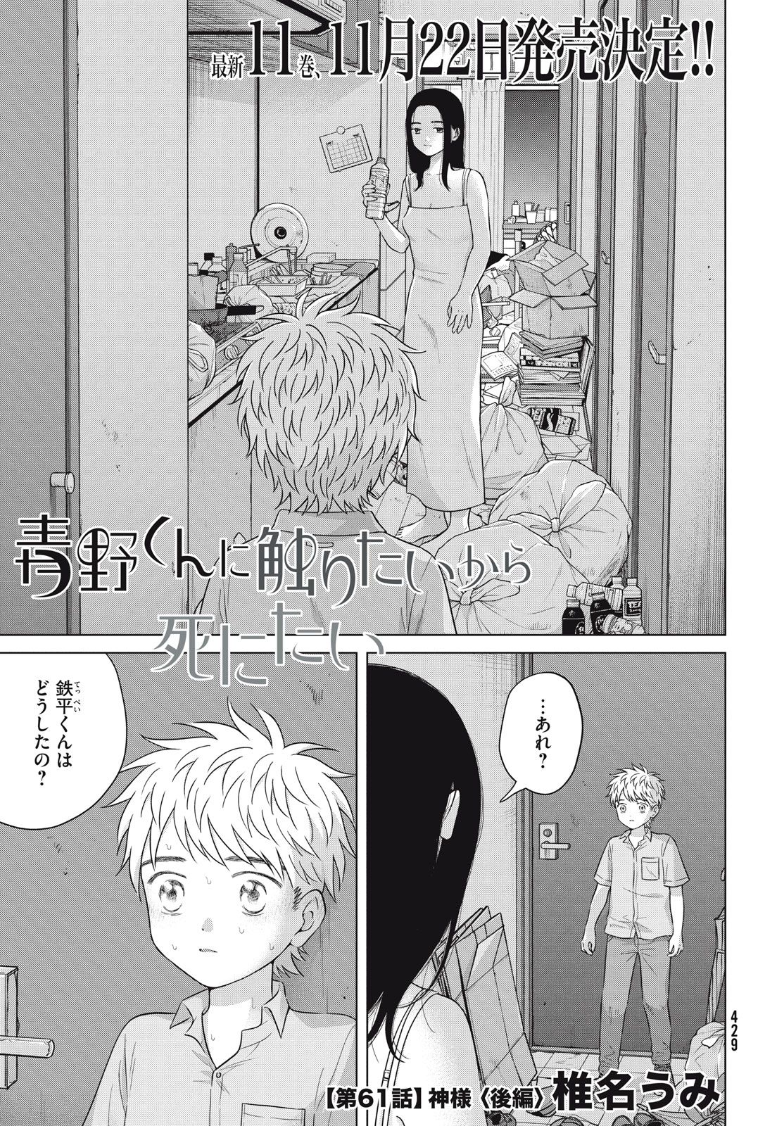 Aono-kun ni Sawaritai kara Shinitai - Chapter 61.2 - Page 1