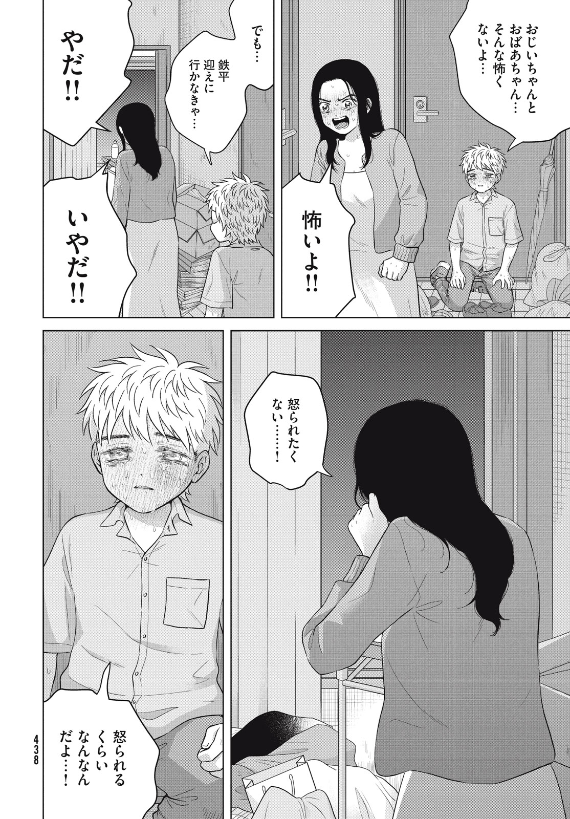 Aono-kun ni Sawaritai kara Shinitai - Chapter 61.2 - Page 10