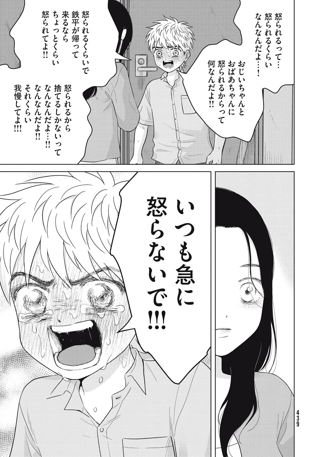 Aono-kun ni Sawaritai kara Shinitai - Chapter 61.2 - Page 11
