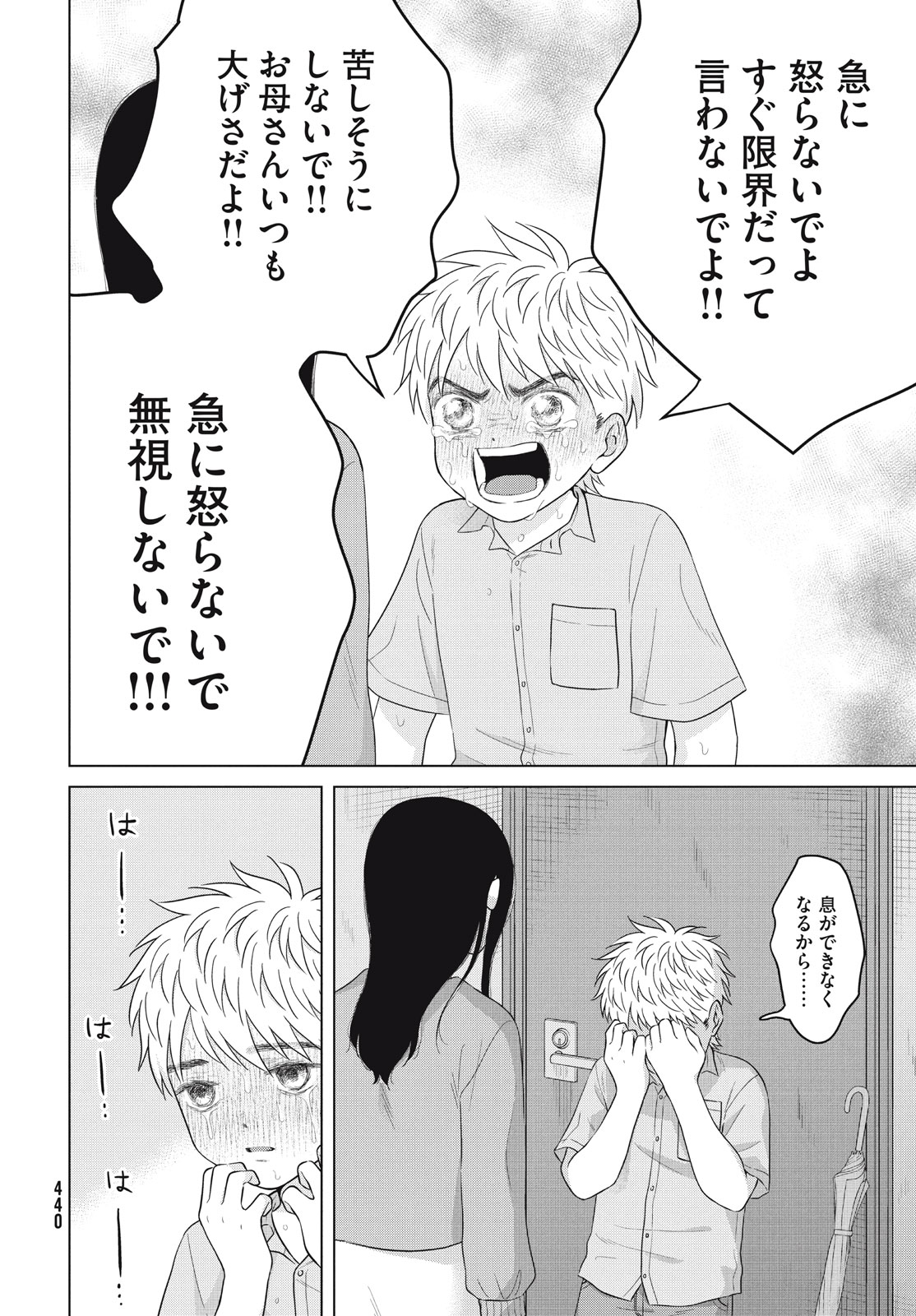Aono-kun ni Sawaritai kara Shinitai - Chapter 61.2 - Page 12