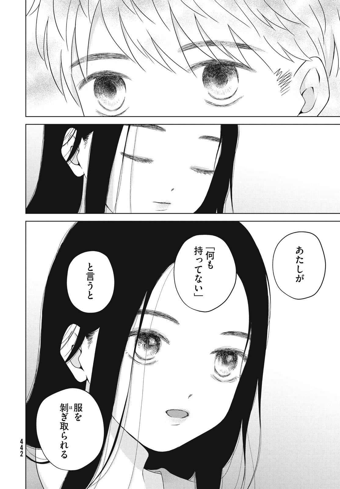Aono-kun ni Sawaritai kara Shinitai - Chapter 61.2 - Page 14