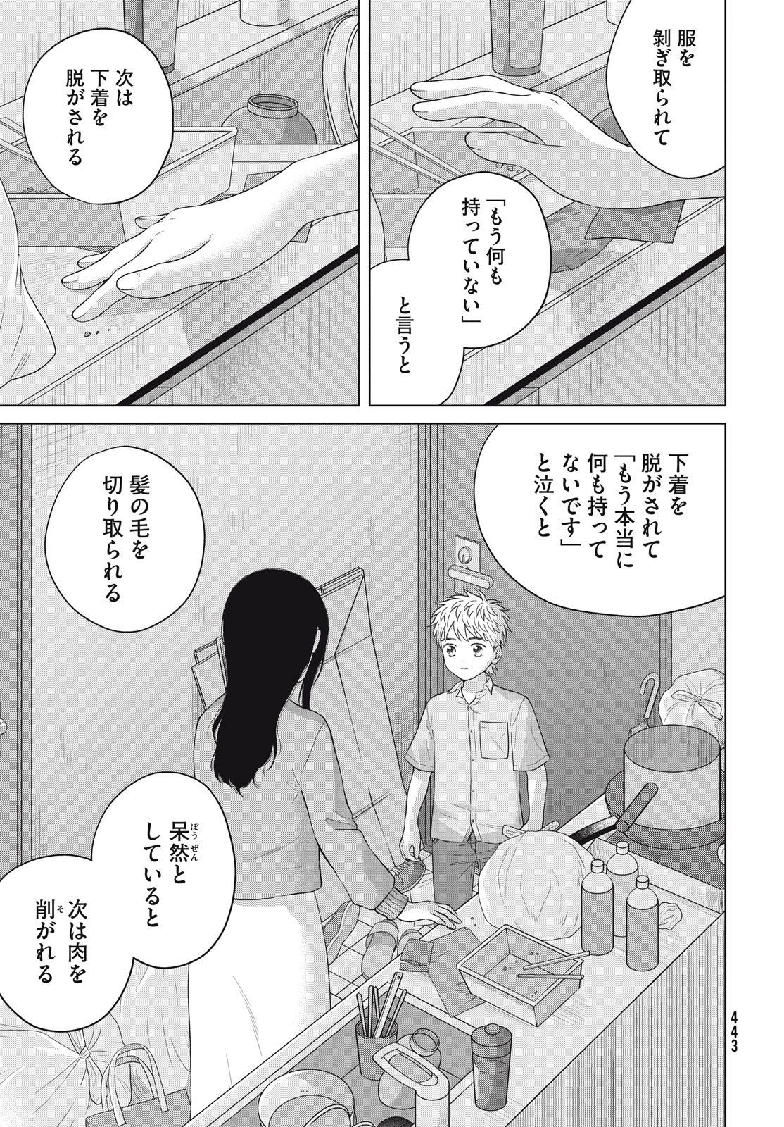 Aono-kun ni Sawaritai kara Shinitai - Chapter 61.2 - Page 15