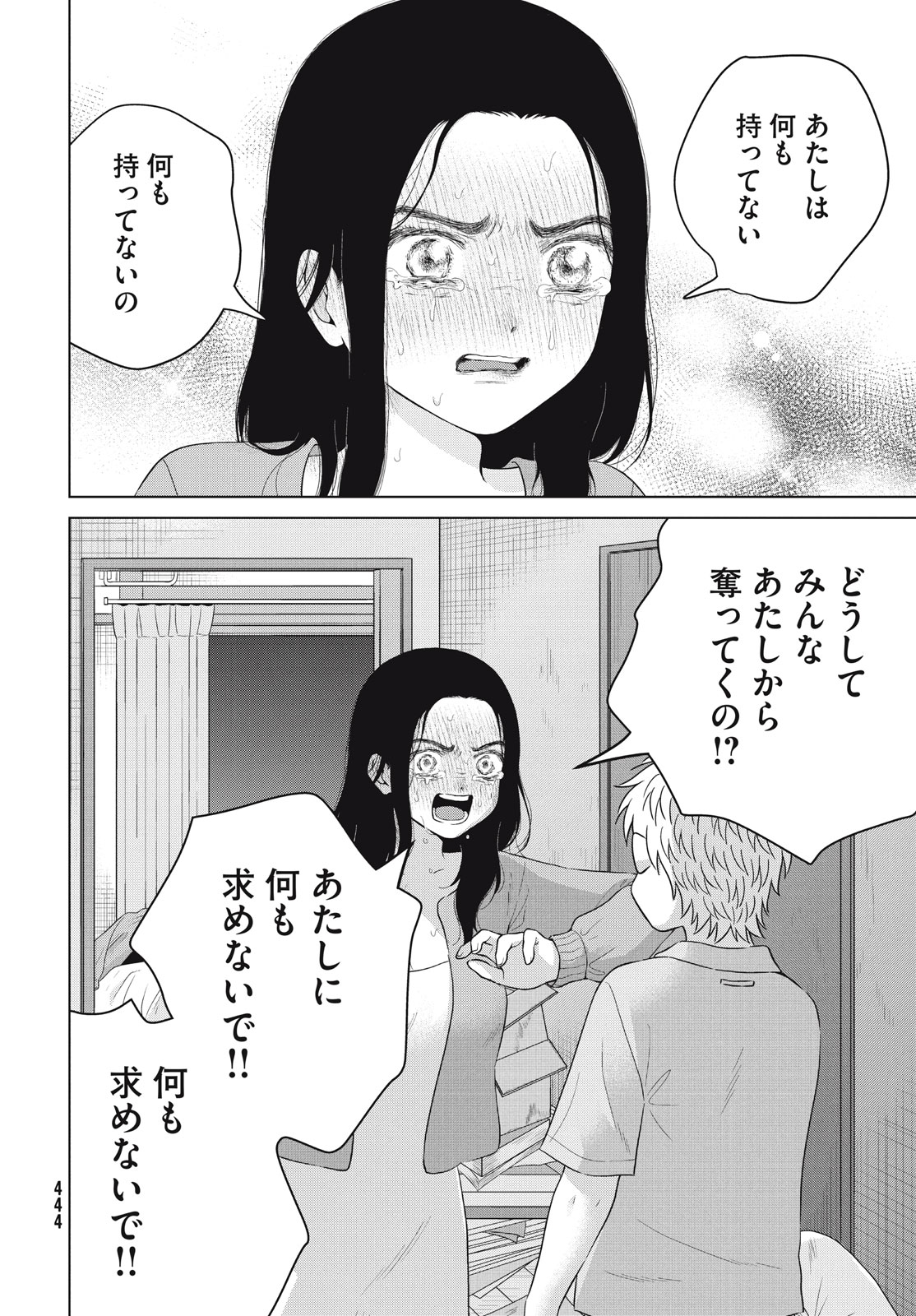 Aono-kun ni Sawaritai kara Shinitai - Chapter 61.2 - Page 16