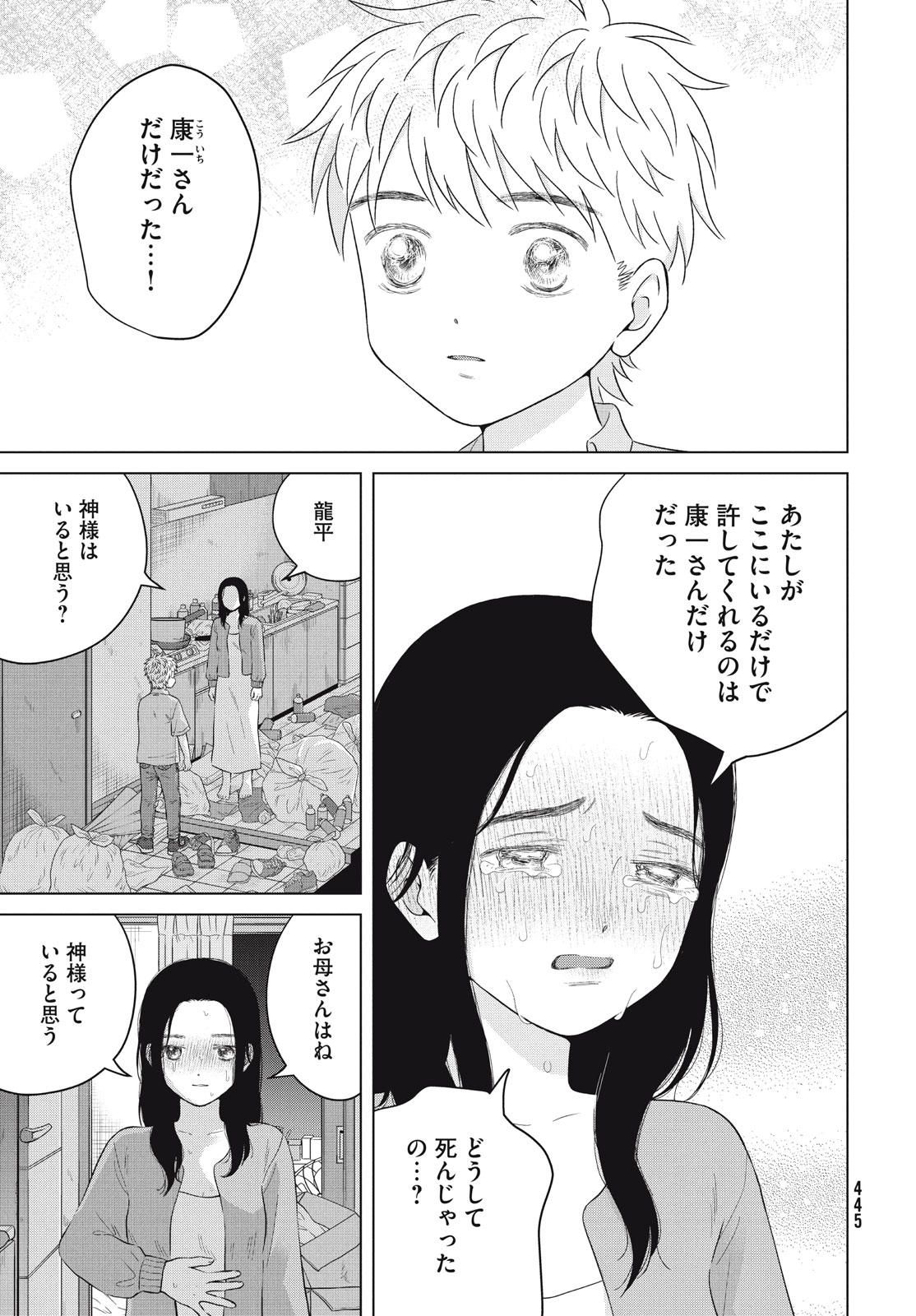 Aono-kun ni Sawaritai kara Shinitai - Chapter 61.2 - Page 17