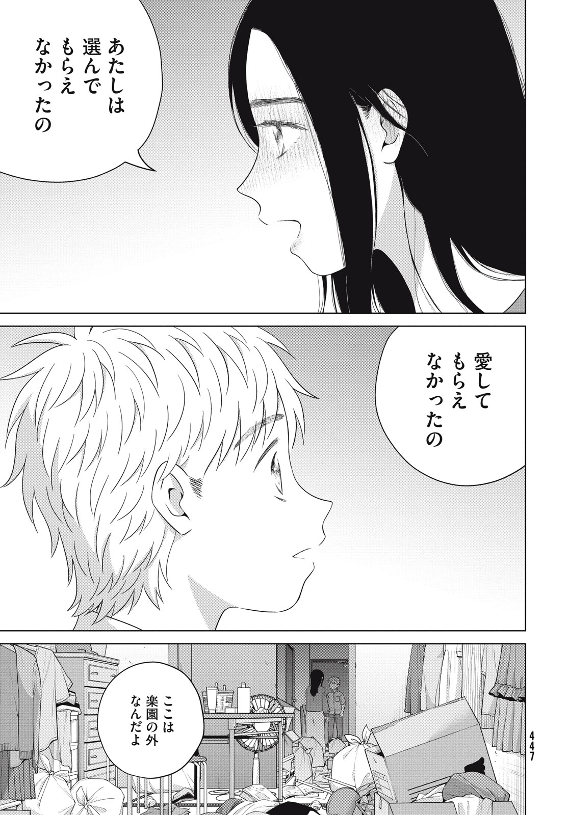 Aono-kun ni Sawaritai kara Shinitai - Chapter 61.2 - Page 19