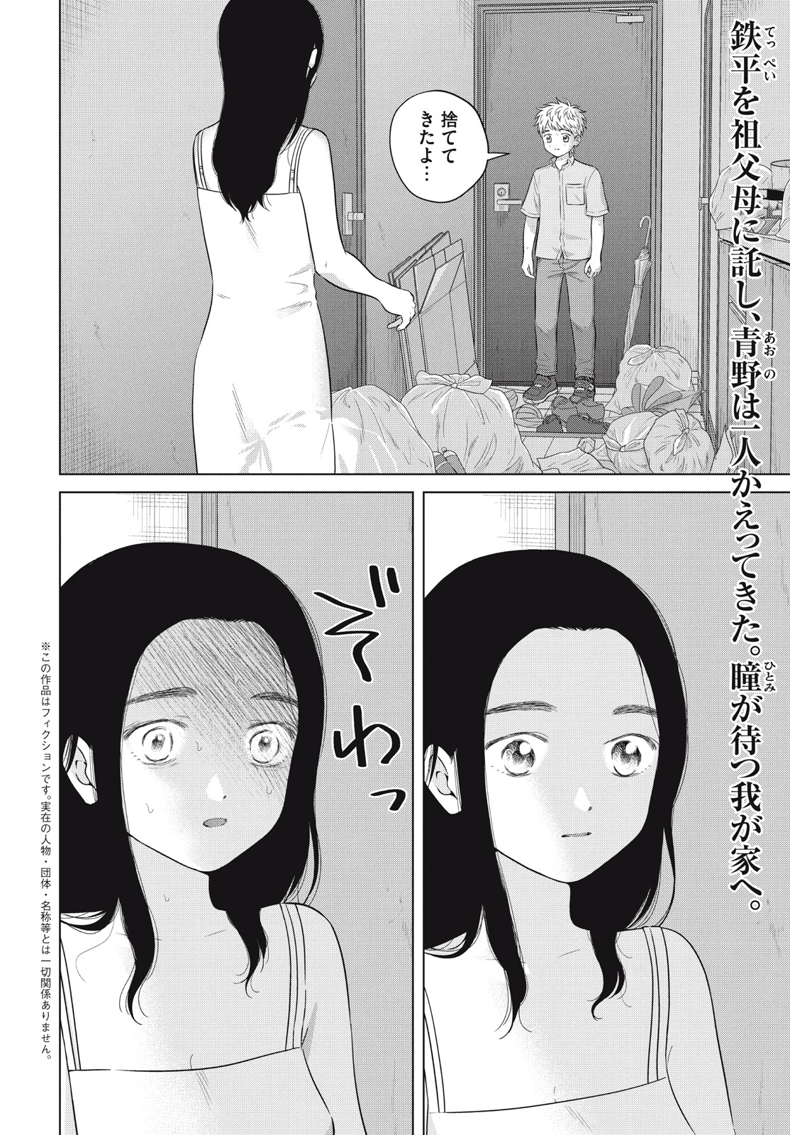Aono-kun ni Sawaritai kara Shinitai - Chapter 61.2 - Page 2