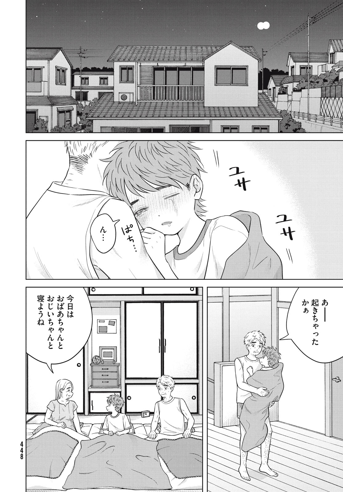 Aono-kun ni Sawaritai kara Shinitai - Chapter 61.2 - Page 20