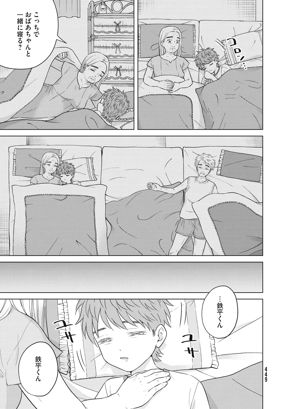 Aono-kun ni Sawaritai kara Shinitai - Chapter 61.2 - Page 21