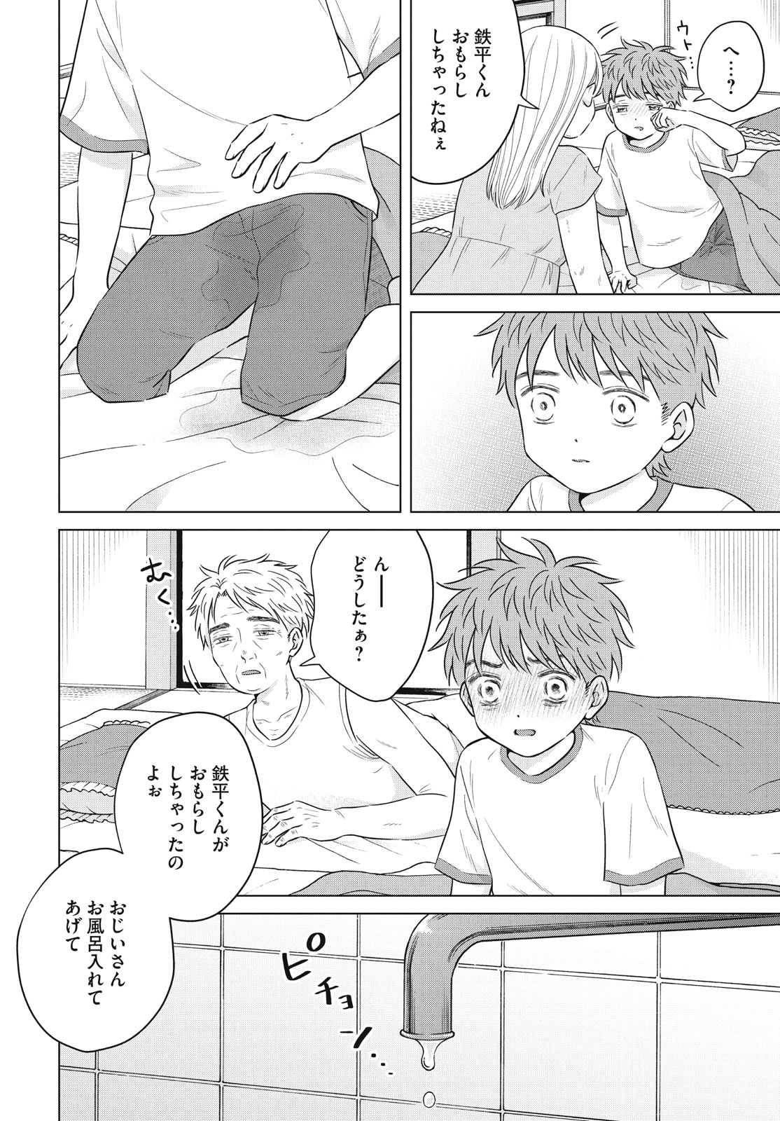 Aono-kun ni Sawaritai kara Shinitai - Chapter 61.2 - Page 22