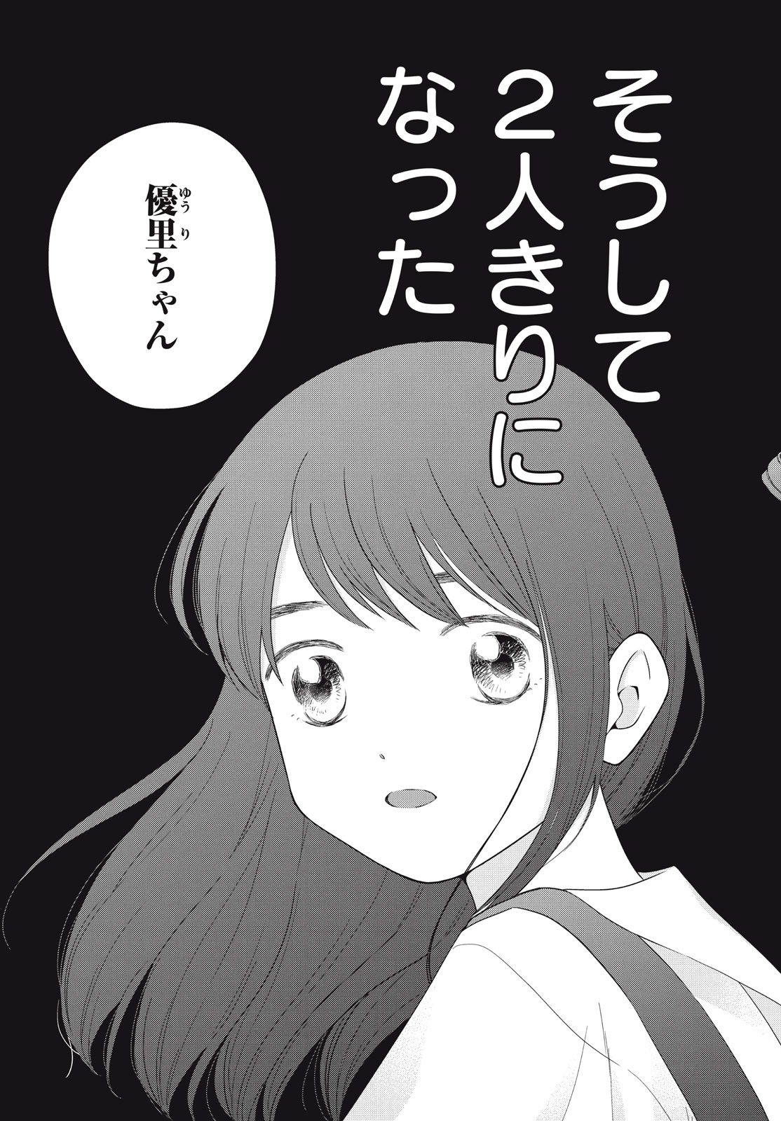 Aono-kun ni Sawaritai kara Shinitai - Chapter 61.2 - Page 29