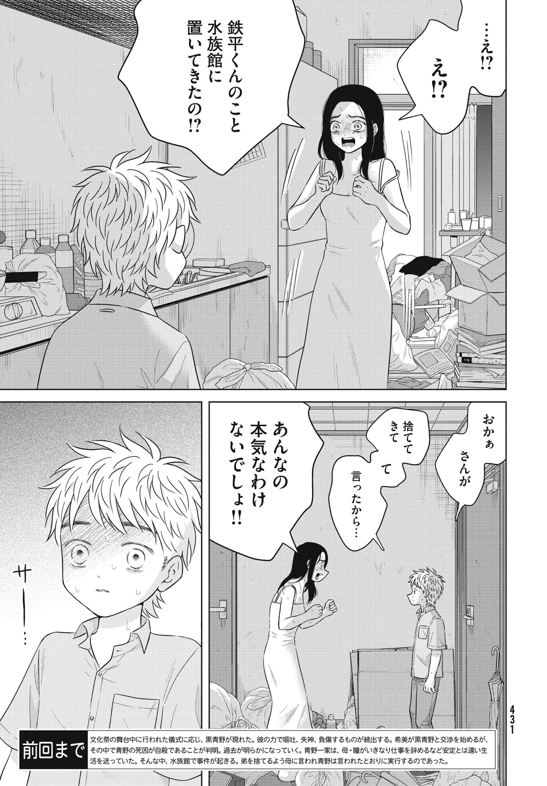 Aono-kun ni Sawaritai kara Shinitai - Chapter 61.2 - Page 3