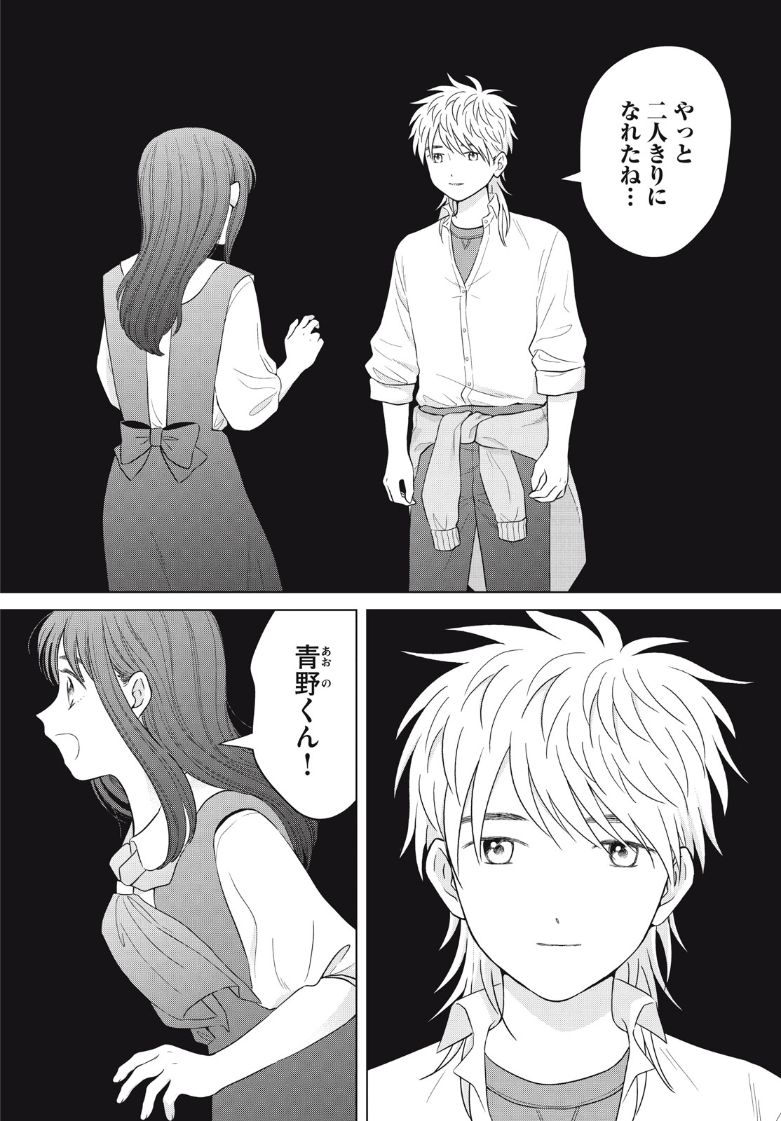 Aono-kun ni Sawaritai kara Shinitai - Chapter 61.2 - Page 30