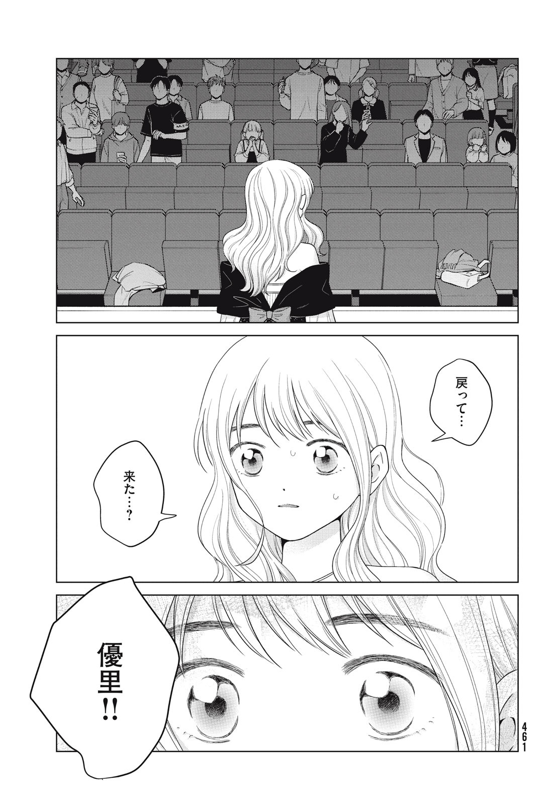 Aono-kun ni Sawaritai kara Shinitai - Chapter 61.2 - Page 33
