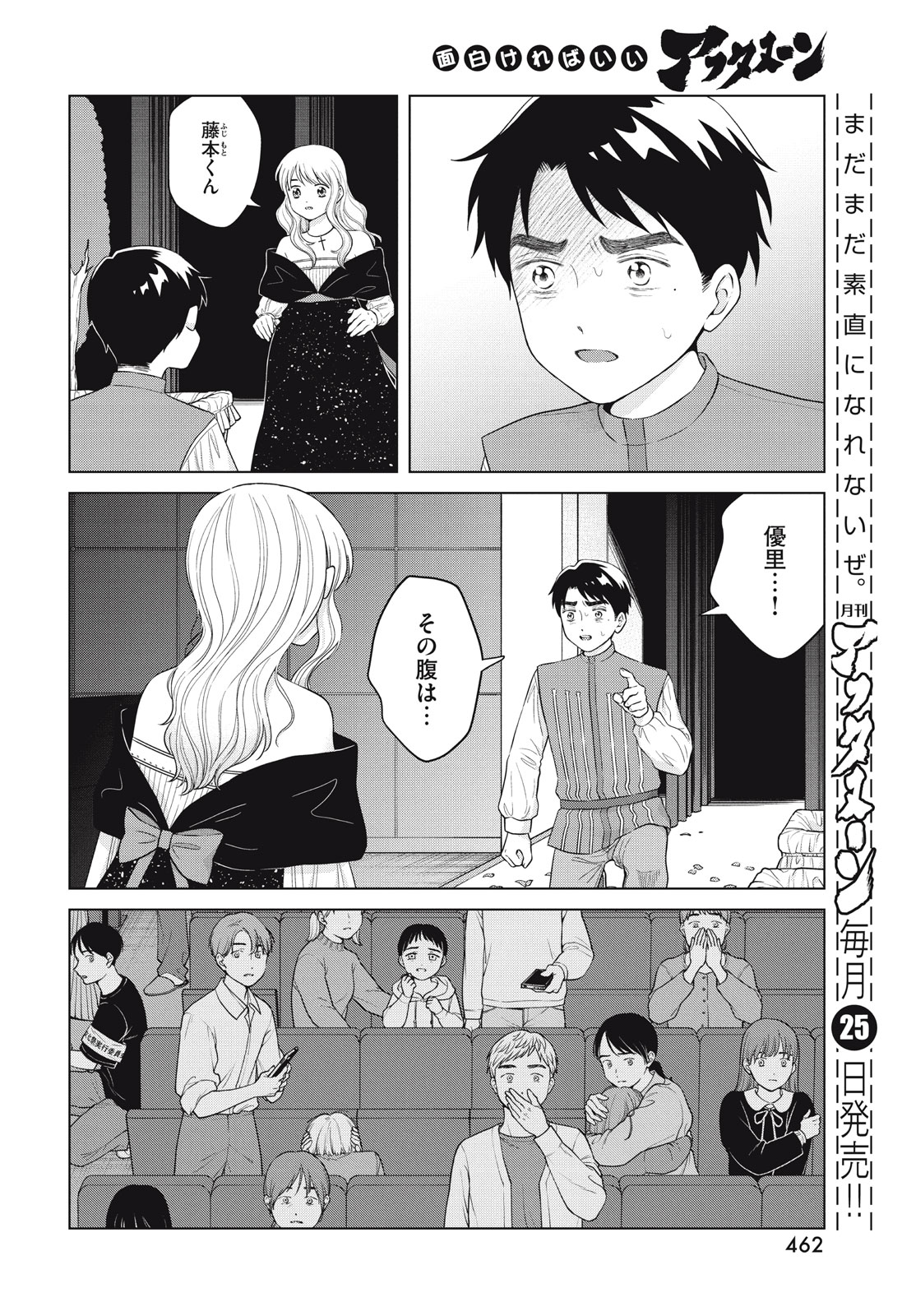 Aono-kun ni Sawaritai kara Shinitai - Chapter 61.2 - Page 34