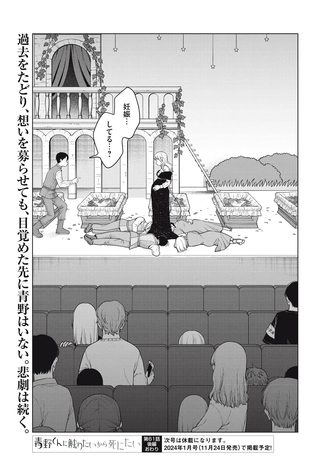 Aono-kun ni Sawaritai kara Shinitai - Chapter 61.2 - Page 35