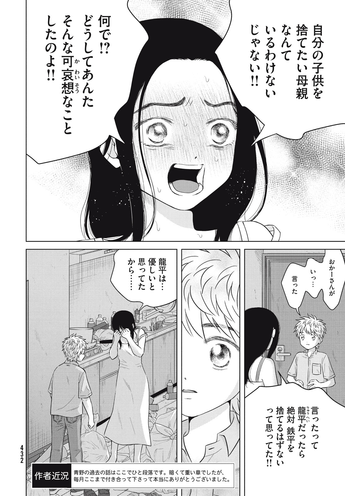 Aono-kun ni Sawaritai kara Shinitai - Chapter 61.2 - Page 4