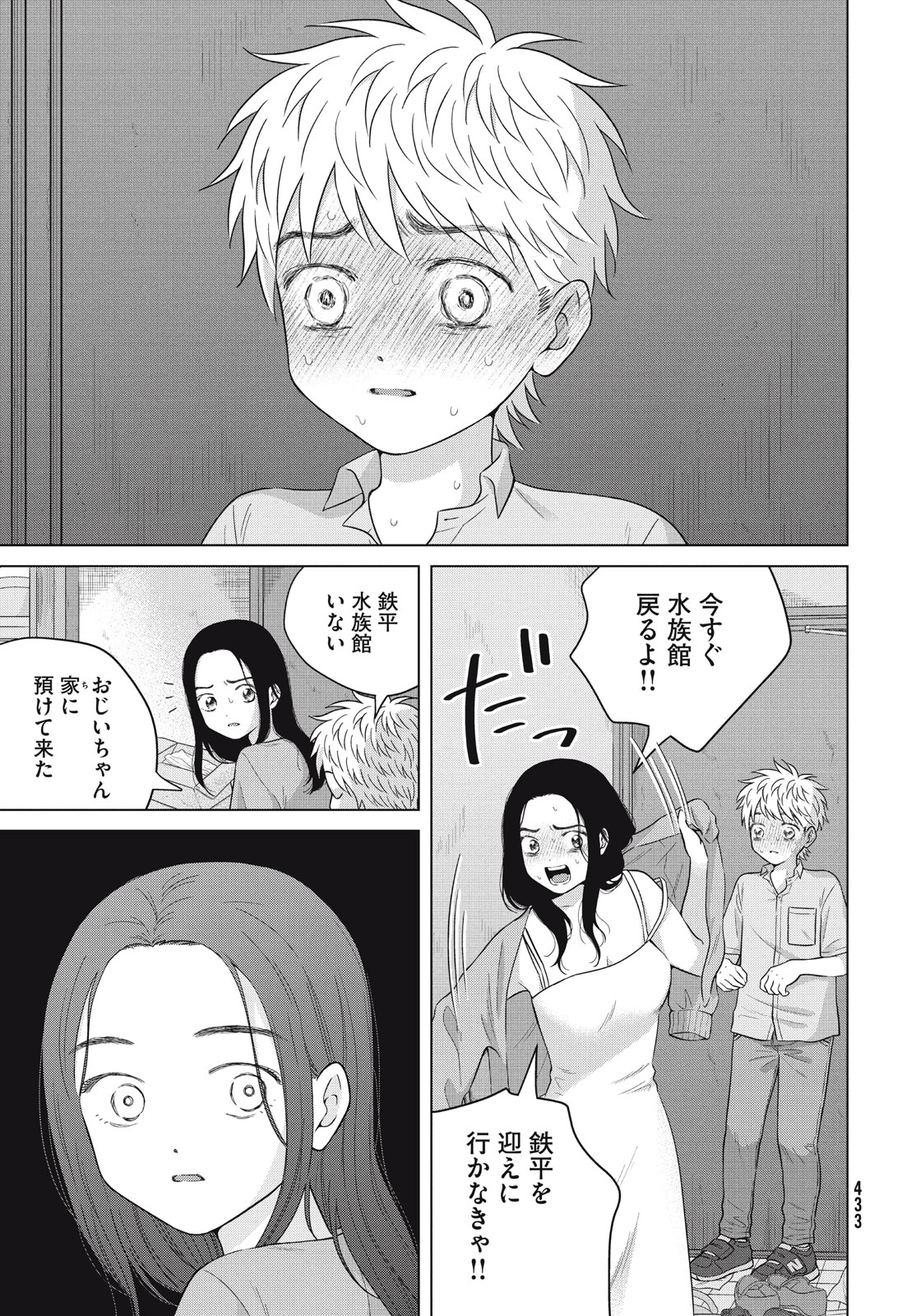 Aono-kun ni Sawaritai kara Shinitai - Chapter 61.2 - Page 5