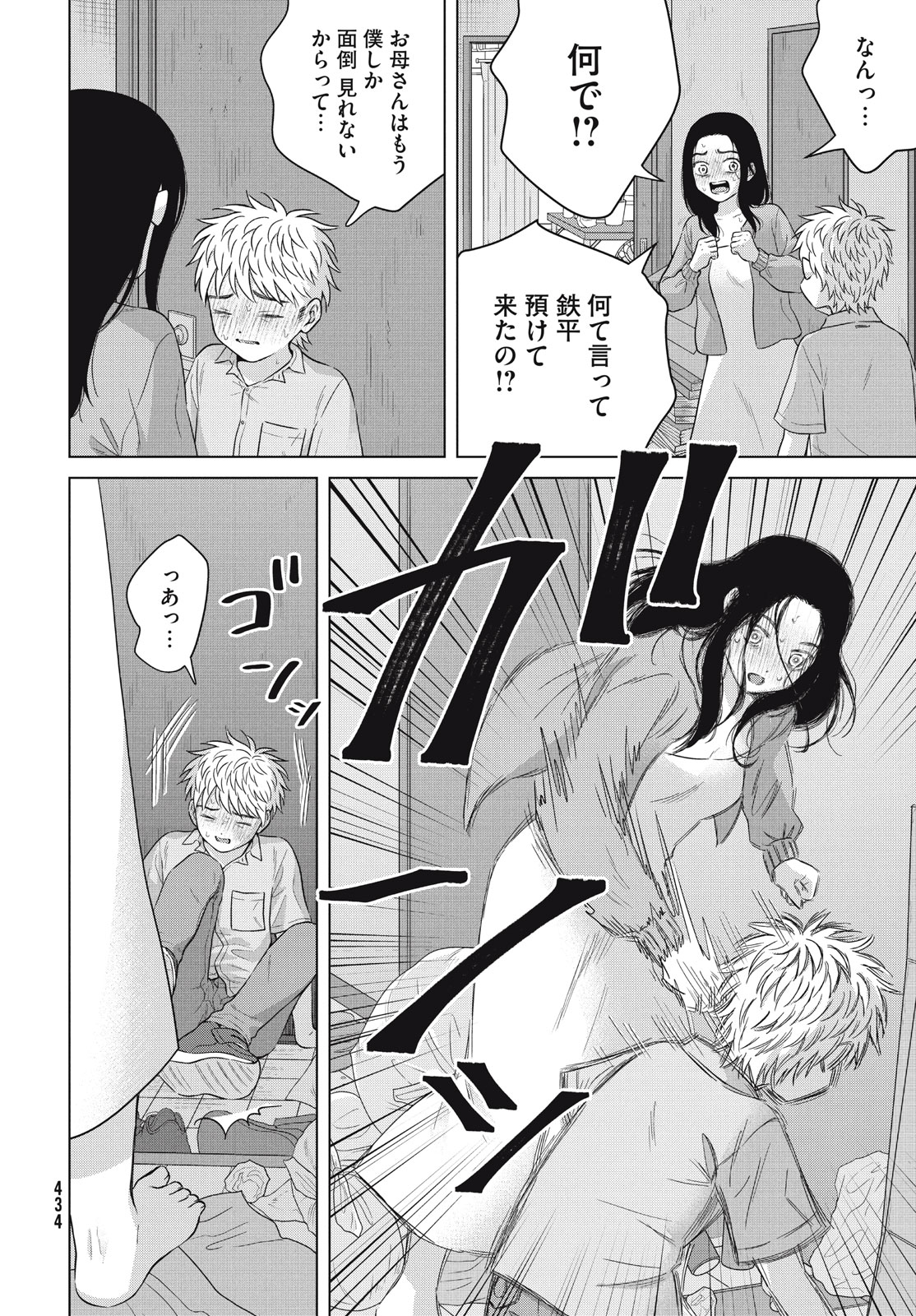 Aono-kun ni Sawaritai kara Shinitai - Chapter 61.2 - Page 6