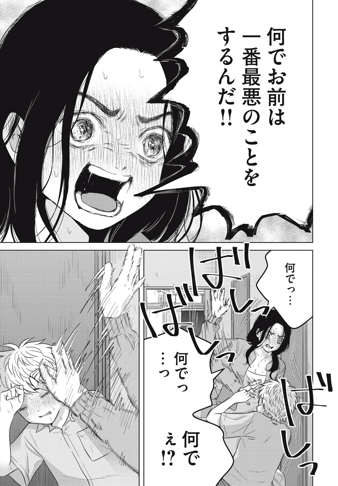 Aono-kun ni Sawaritai kara Shinitai - Chapter 61.2 - Page 7
