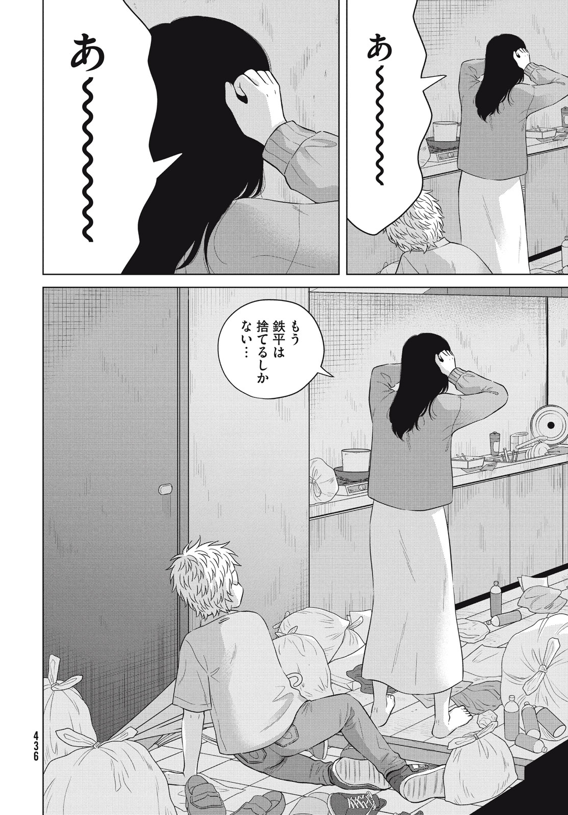 Aono-kun ni Sawaritai kara Shinitai - Chapter 61.2 - Page 8