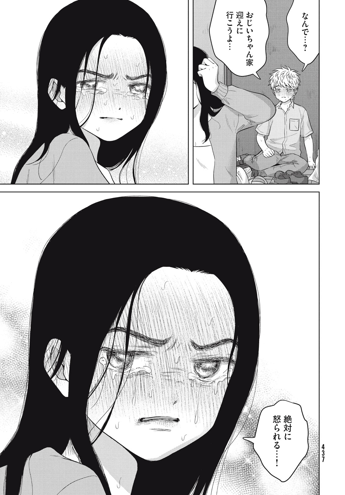 Aono-kun ni Sawaritai kara Shinitai - Chapter 61.2 - Page 9