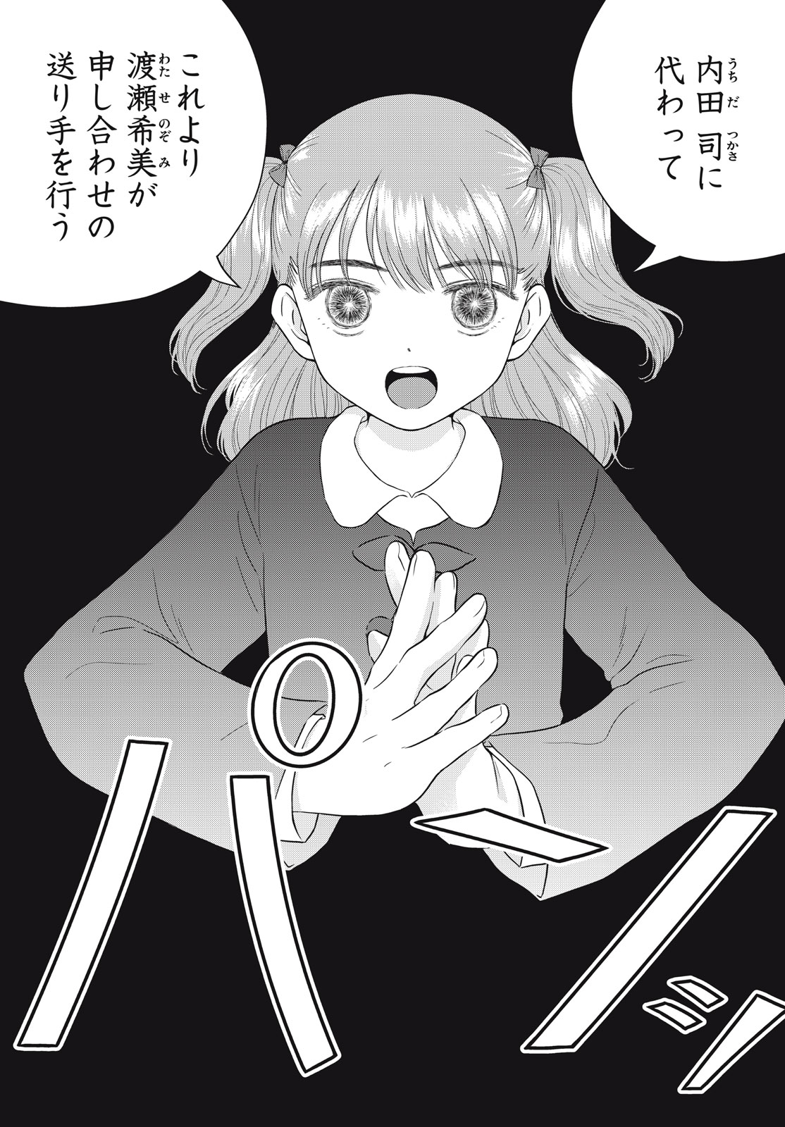 Aono-kun ni Sawaritai kara Shinitai - Chapter 63 - Page 1