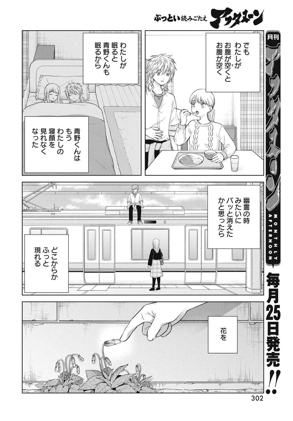 Aono-kun ni Sawaritai kara Shinitai - Chapter 63 - Page 10