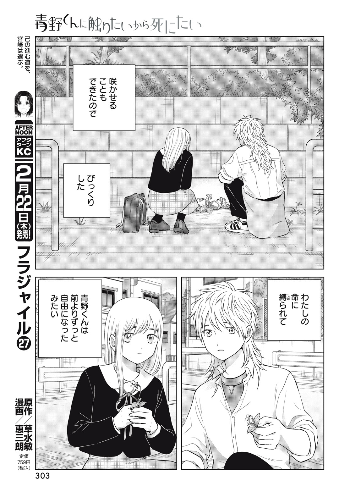 Aono-kun ni Sawaritai kara Shinitai - Chapter 63 - Page 11