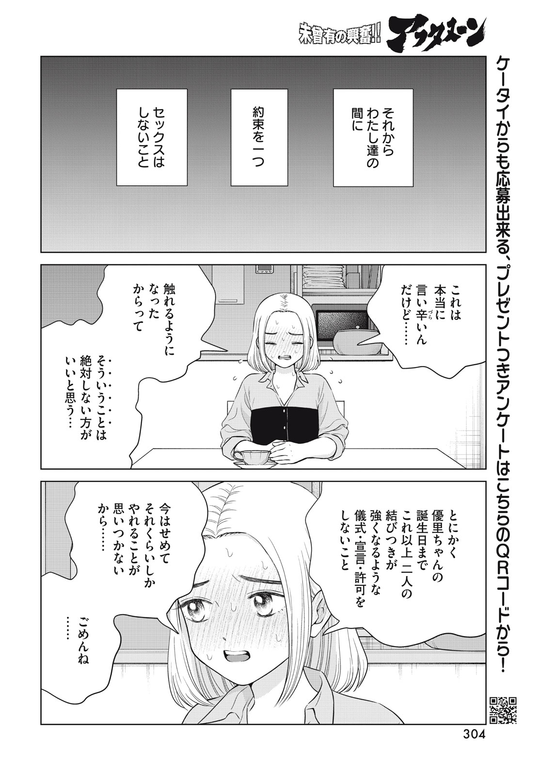 Aono-kun ni Sawaritai kara Shinitai - Chapter 63 - Page 12