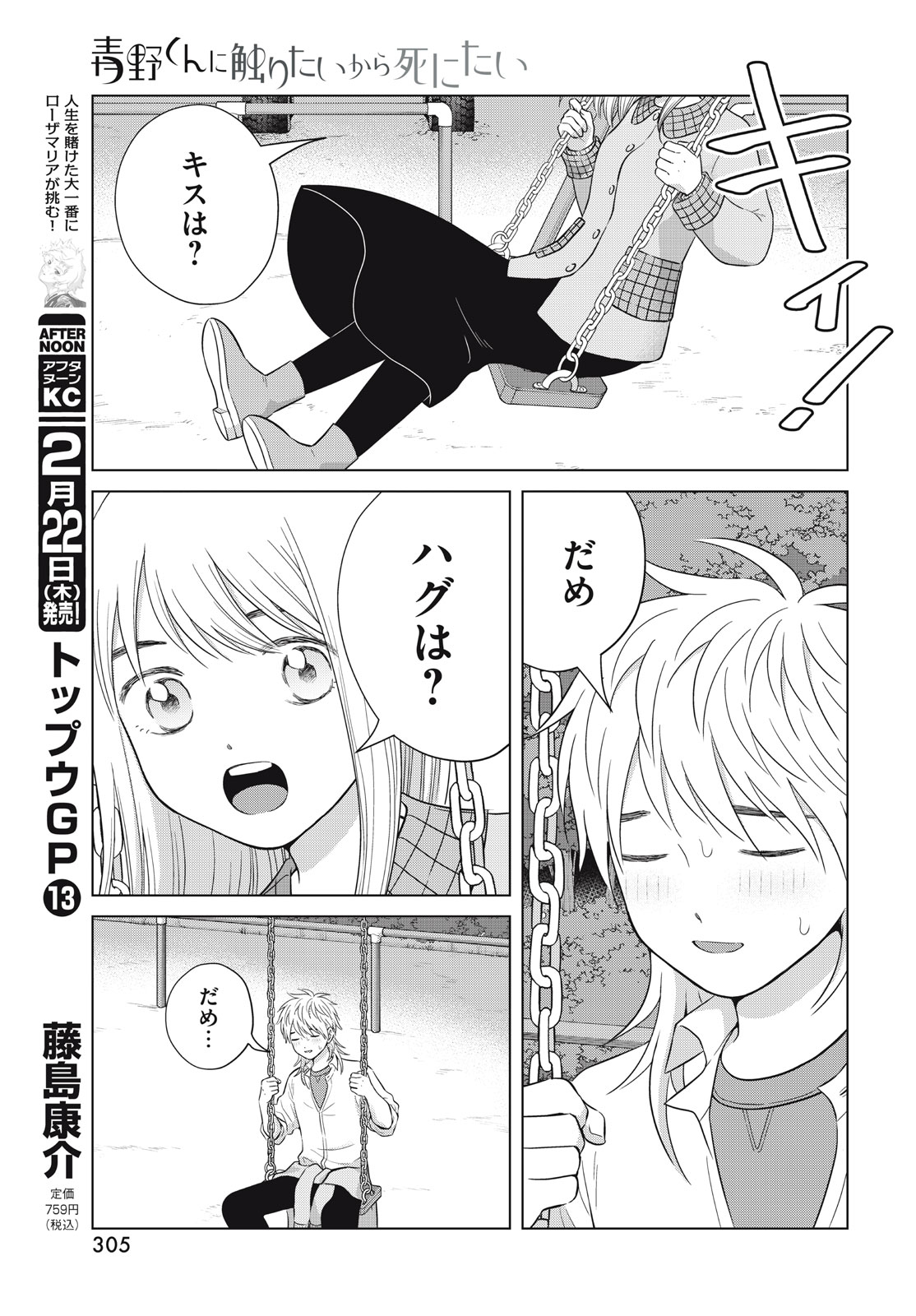 Aono-kun ni Sawaritai kara Shinitai - Chapter 63 - Page 13