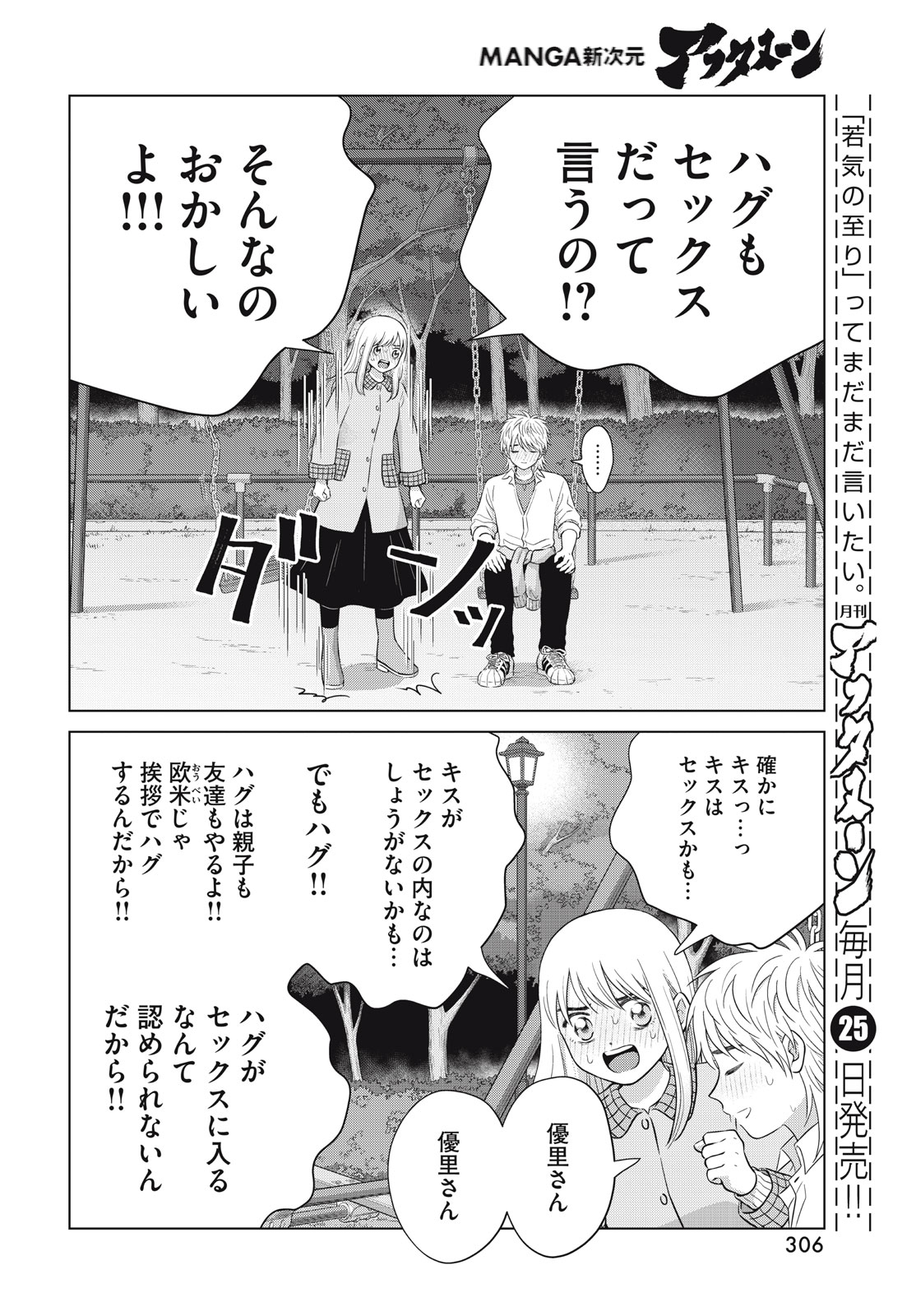 Aono-kun ni Sawaritai kara Shinitai - Chapter 63 - Page 14